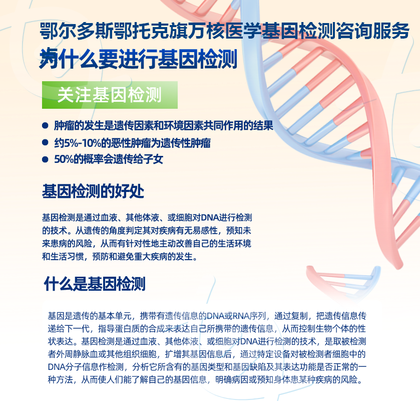 鄂尔多斯基因检测费用